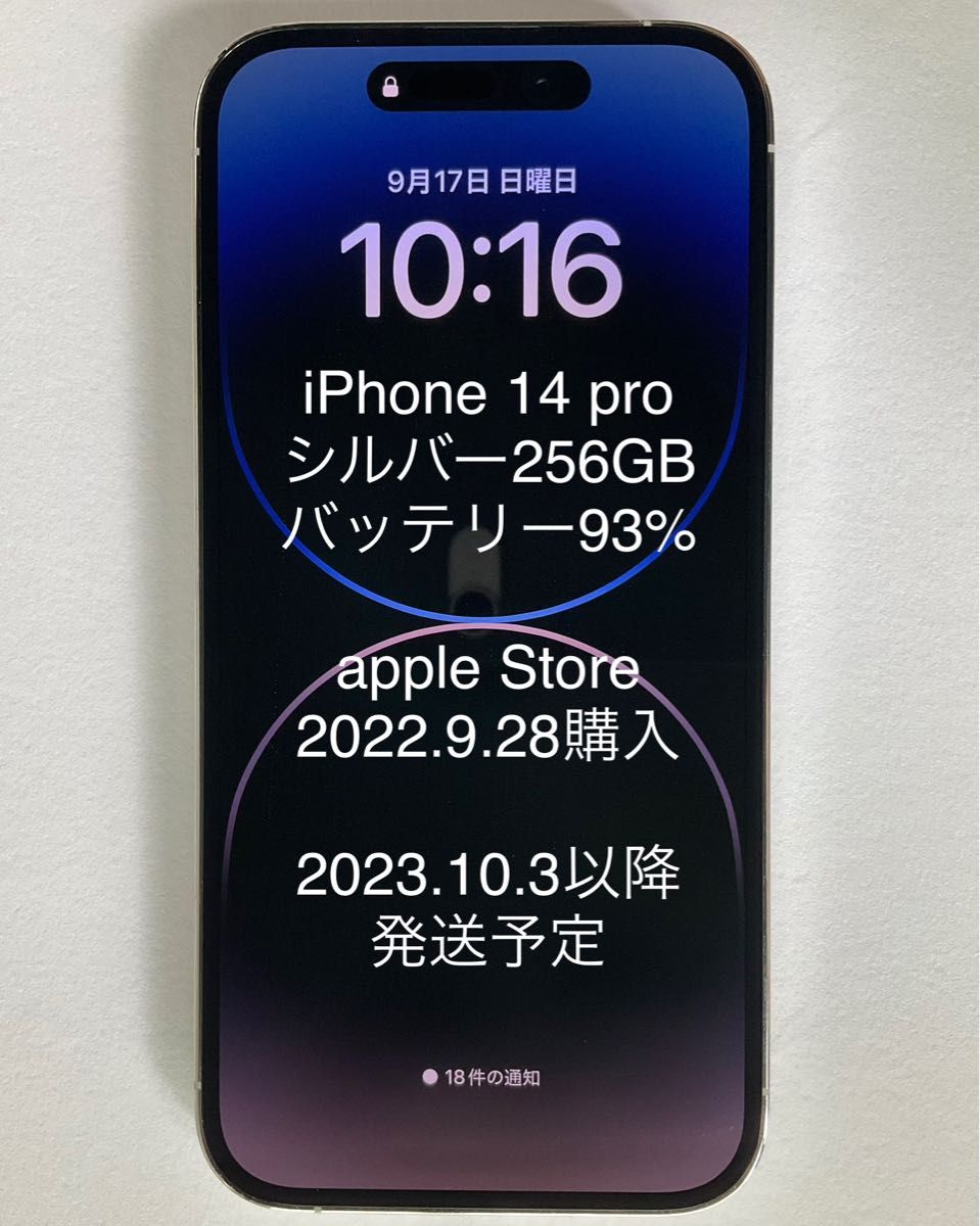 【美品】iPhone 14 pro シルバー256 GB SIMフリー
