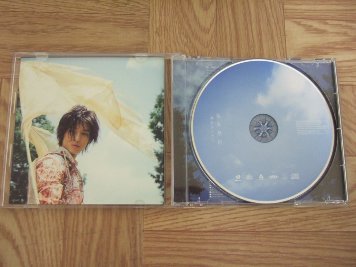 《CD》阪本奨悟 / 無限のトライ　シングル_画像3