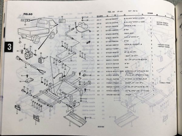 *** Carry / Carry / Carry special equipment car DC51B/DD51B/DE51V/DF51V 1 type /2 type original parts catalog 3 version 93.01***