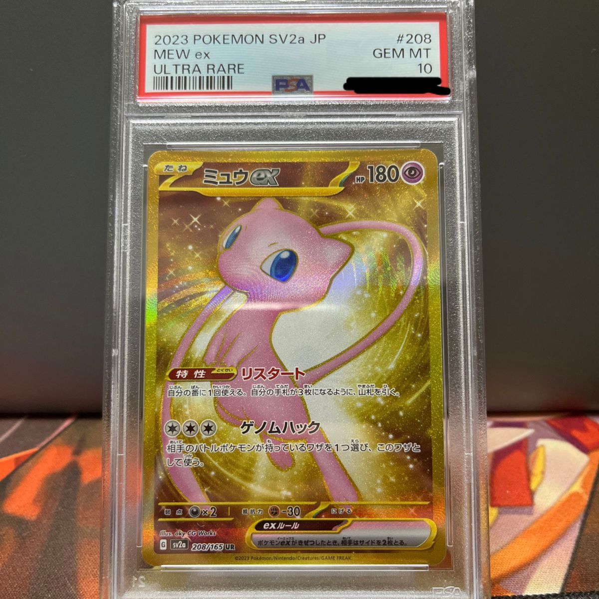 ポケモンカード　ミュウex UR 208/165 PSA10