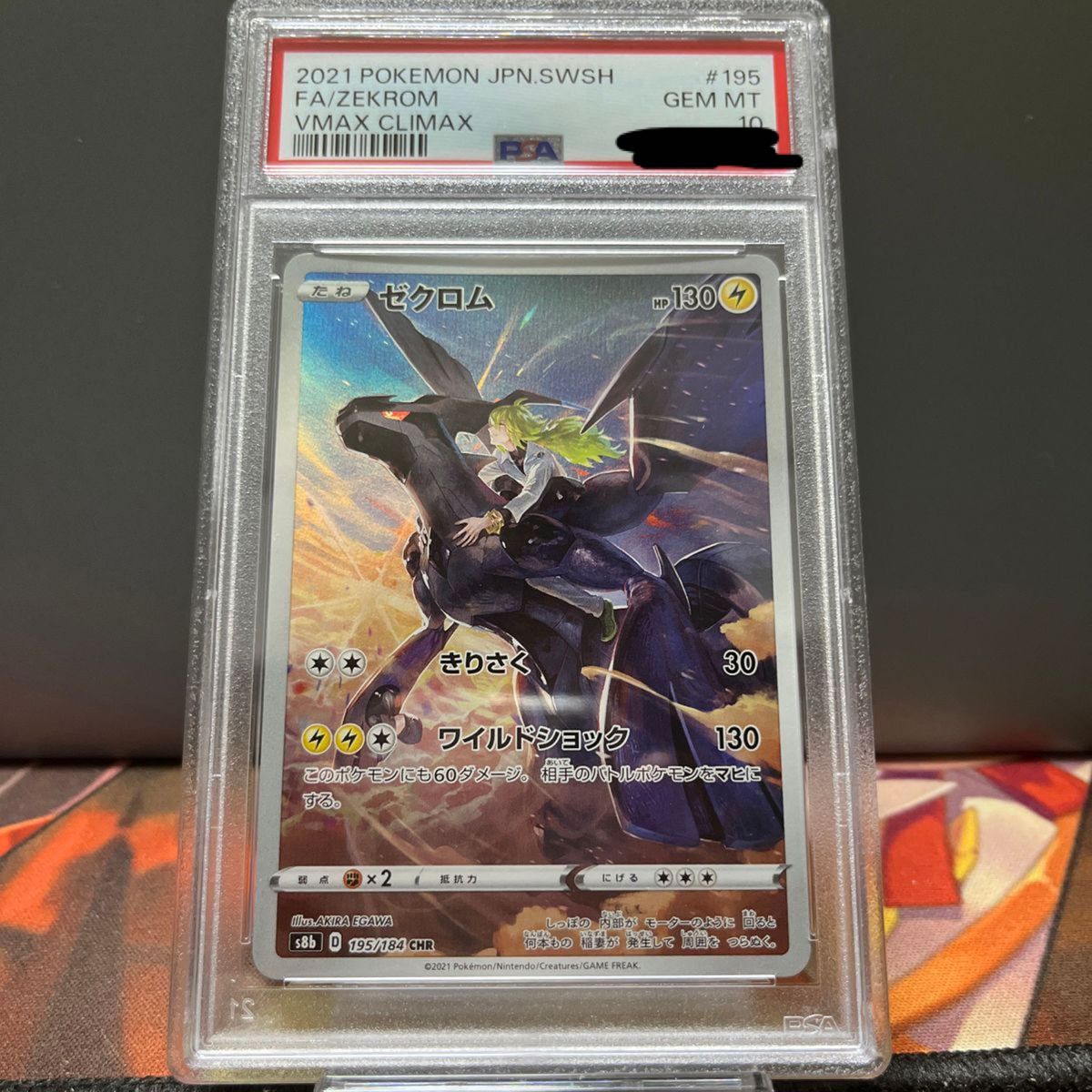 ポケモンカードゲーム ゼクロム CHR195/184 PSA10｜Yahoo!フリマ（旧