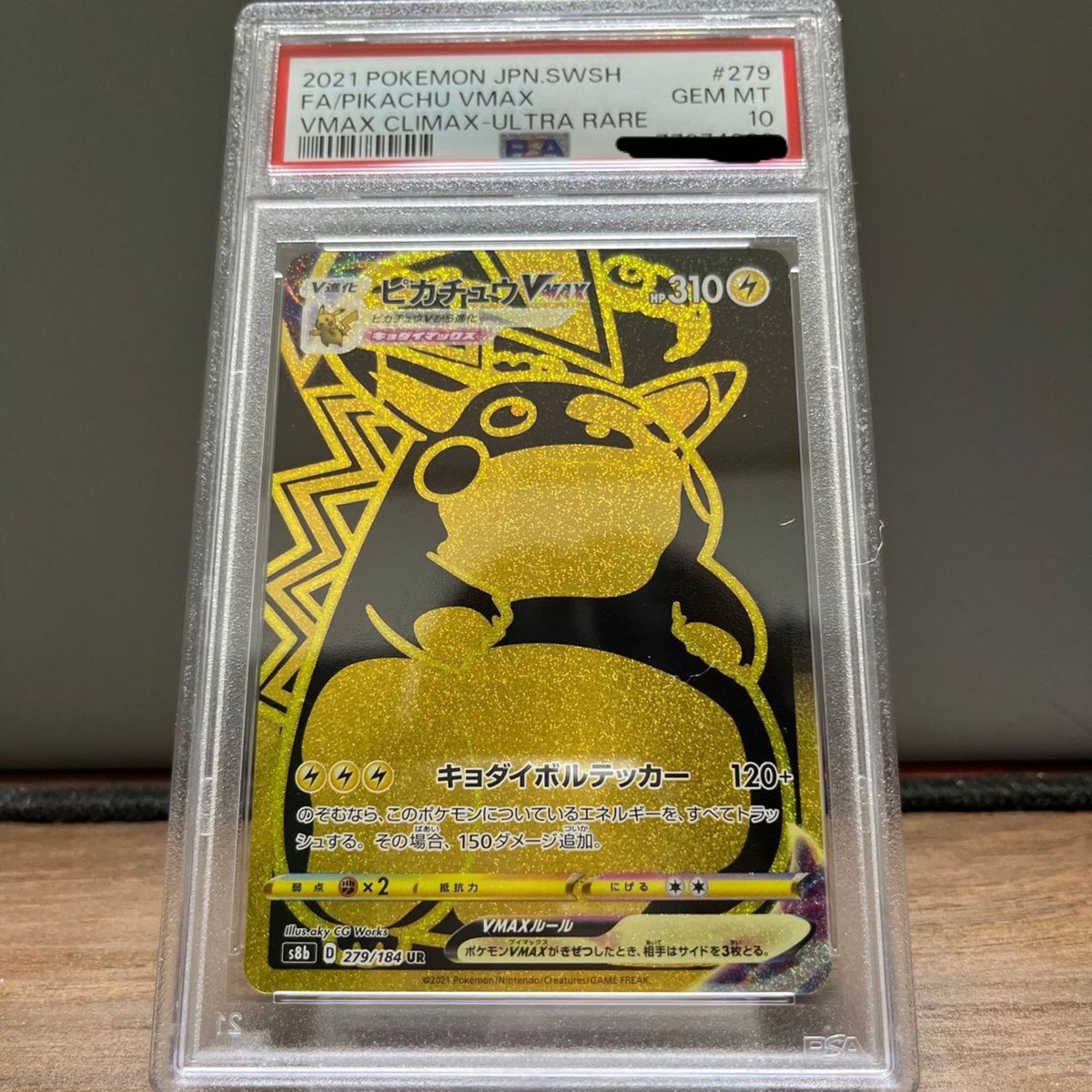 ピカチュウ VMAX UR PSA10 ポケモンカード 279/184 VMAXクライマックス