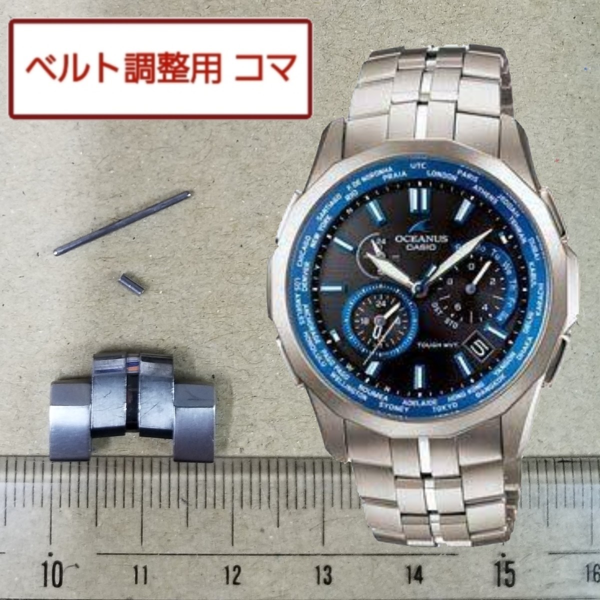 ベルト調整用部品　予備コマ　カシオ オシアナス マンタ OCW-S1400 用_画像1