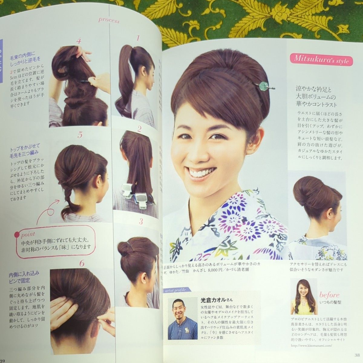 美しいキモノ付録　自分でできるヘアスタイル集