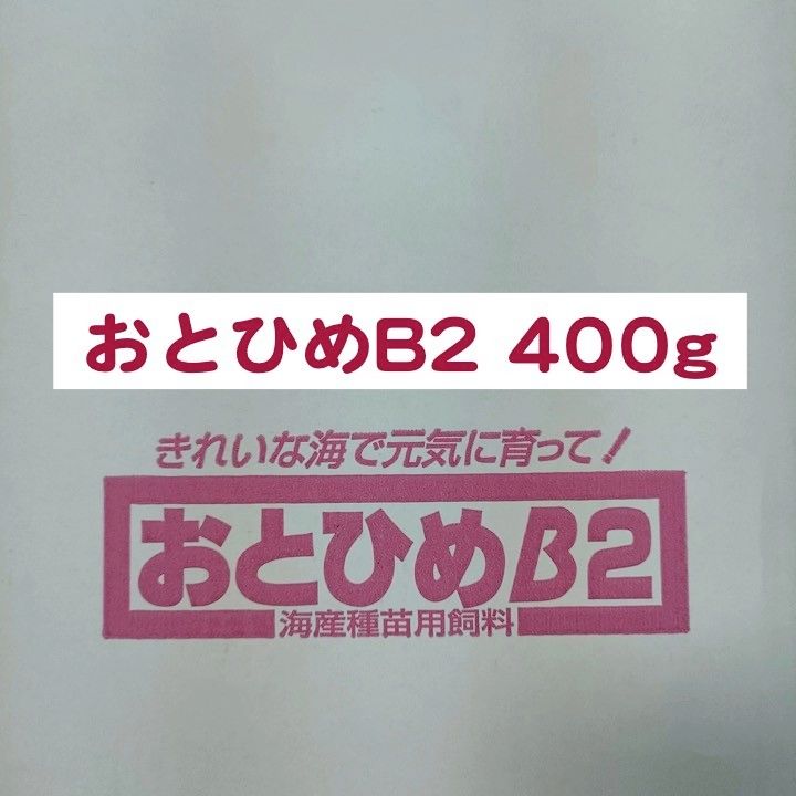 日清丸紅飼料 おとひめB2 400g メダカ 熱帯魚 金魚 グッピー   ※送料無料※