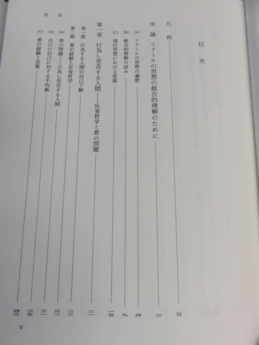 2年保証』 ポール・リクールの思想 意味の探索 杉村靖彦 創文社 1998年