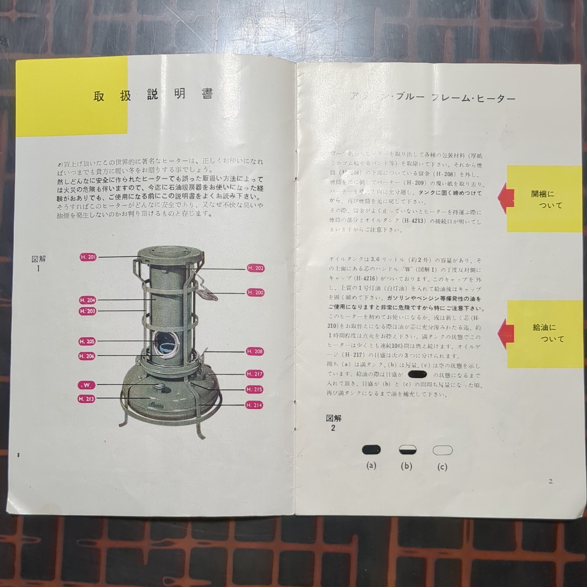 [冊子カタログ1点:アラジンブルーフレー厶匕ーター,石油暖房器取扱説明書],AladdinＢLＵEFLAＭEHEATER_画像2