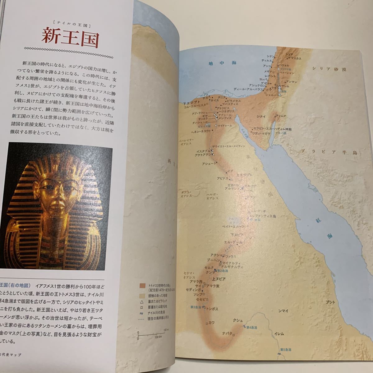 古代史マップ 世界を変えた帝国と文明の興亡_画像3