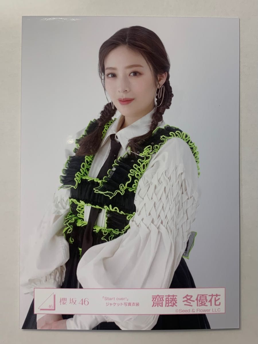 櫻坂46 生写真 齋藤冬優花 まとめ売り - その他