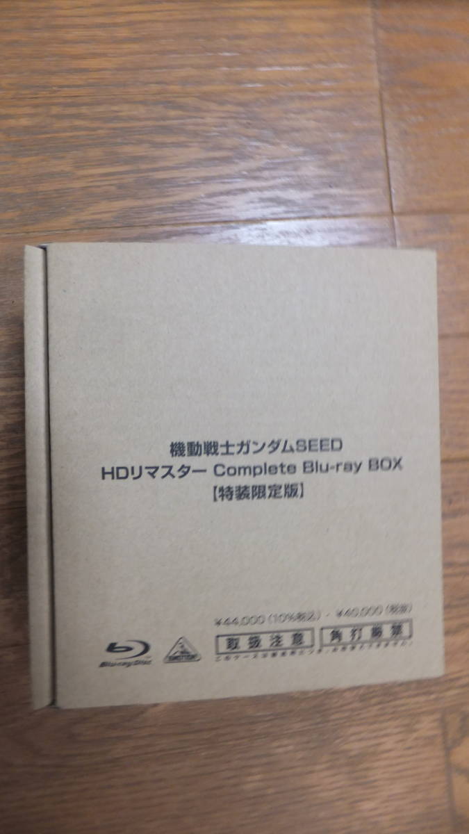 新品　機動戦士ガンダムSEED HDリマスター Complete Blu-ray BOX　特装限定版