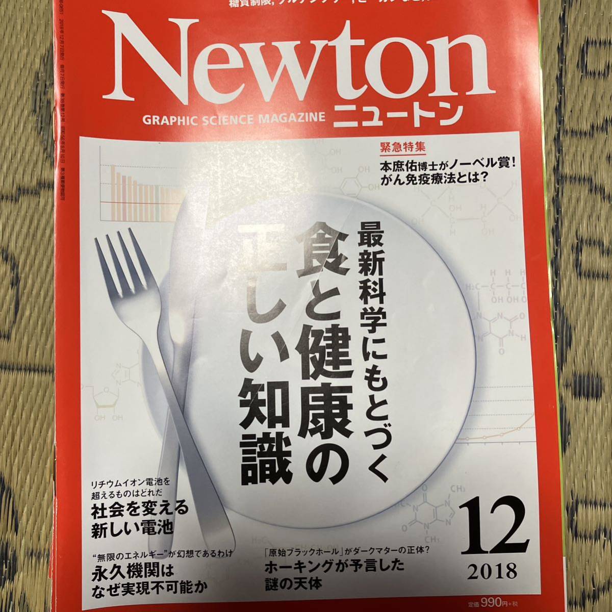 ニュートン　Newton まとめ売り　本　49冊科学雑誌
