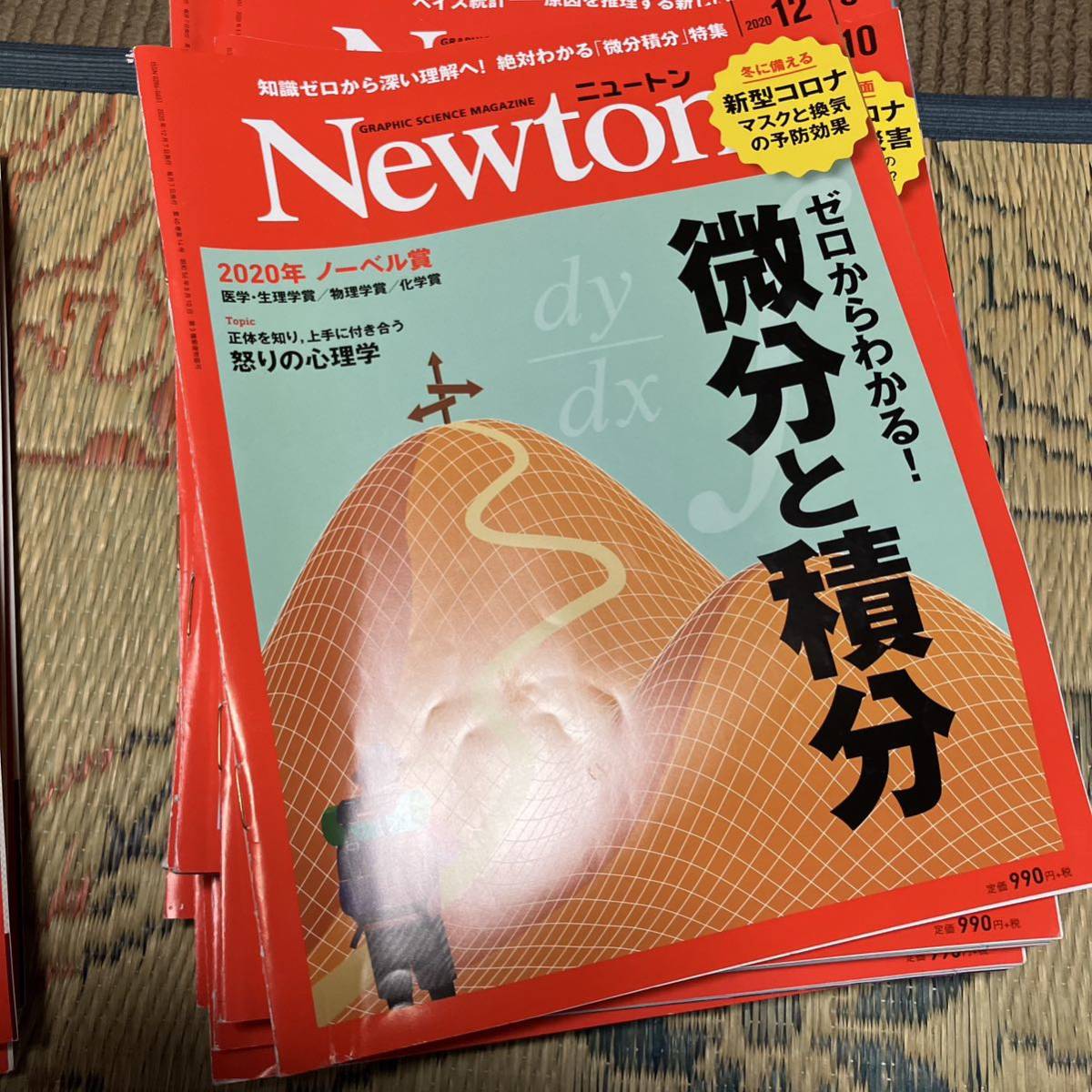 ニュートン　Newton まとめ売り　本　49冊科学雑誌