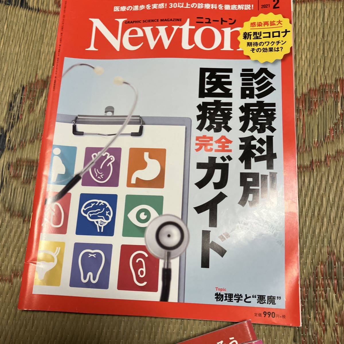 ニュートン　Newton まとめ売り　本　49冊科学雑誌