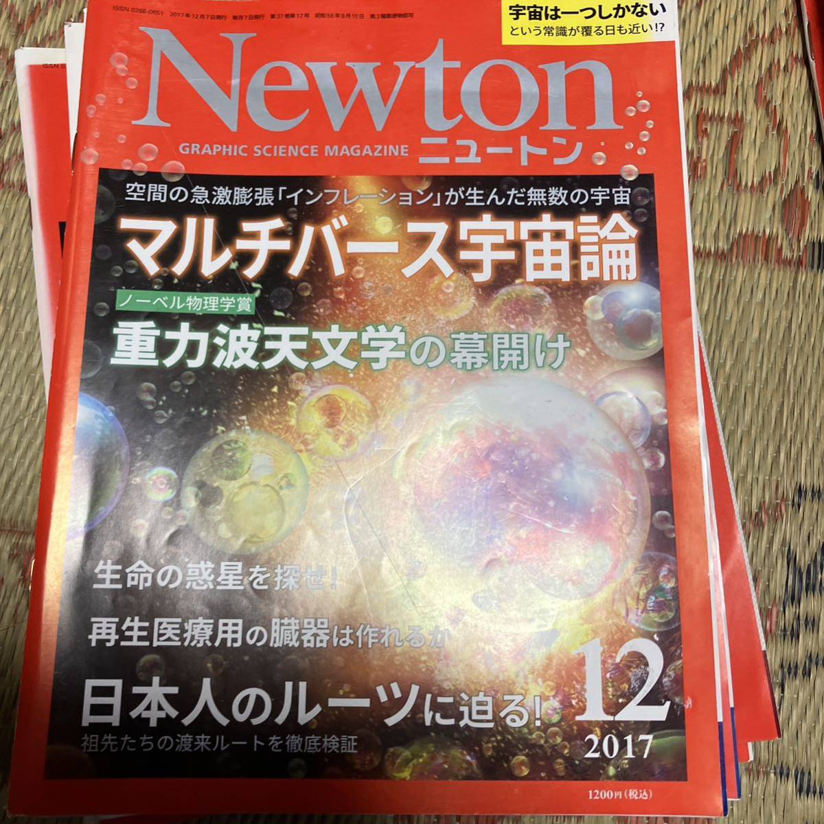 ニュートン　Newton まとめ売り　本　49冊科学雑誌