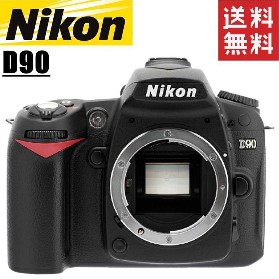 着後レビューで 送料無料】 ボディ D90 Nikon ニコン カメラ 中古 一眼