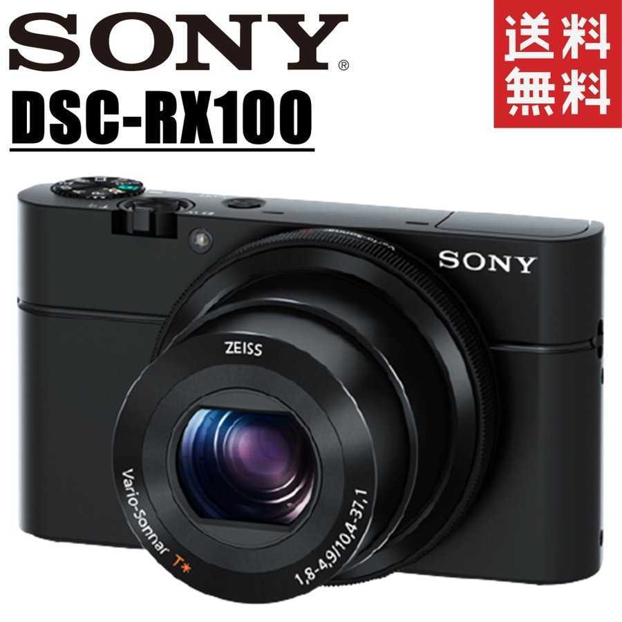 ソニー SONY Cyber-shot DSC-RX100 サイバーショット コンパクトデジタルカメラ コンデジ カメラ 中古