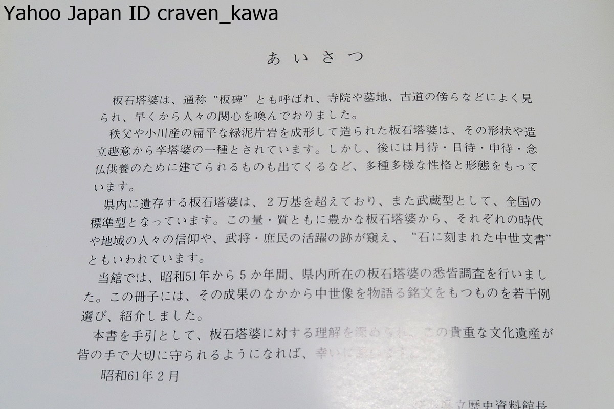 埼玉県立歴史資料館ガイドブック5冊/国指定史跡菅谷館跡/鎌倉街道上道/板石塔婆石の証人たち/中世の城館跡埼玉県入間比企地方/秩父児玉地方_画像2