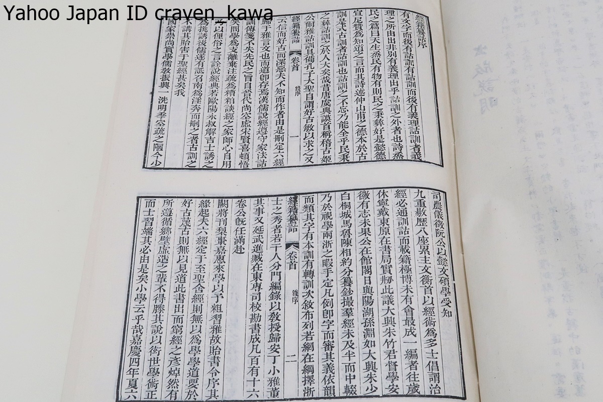 経籍セン詁/2冊/古典語について字解を集めた・漢代までの書物に出てくる文字を佩文韻府の順に従いそれにないものは広韻集韻に拠り補い配列_画像4