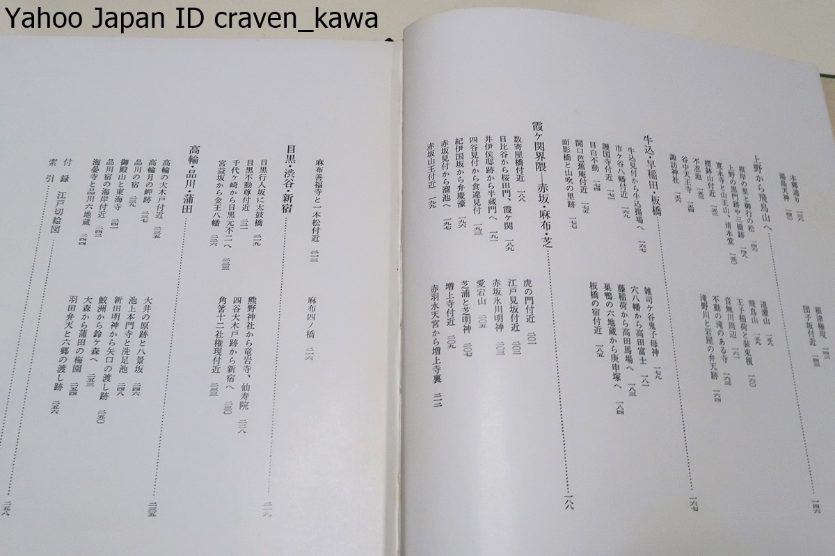 詳説江戸名所記/東京名所図会・本所区之部/東京名所図会・隅田堤之部/3冊/失われし明治の東京をここに復活・よき時代の姿を永遠にとどめる_画像4