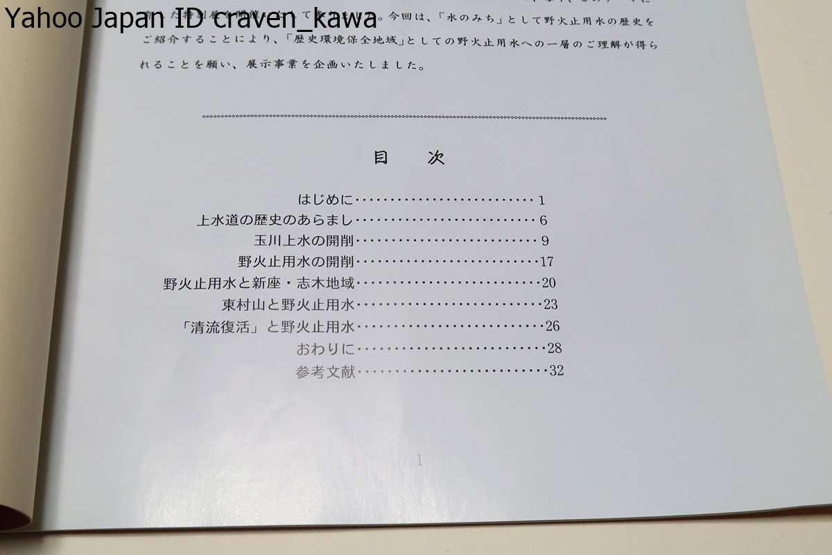 野火止用・水野火止用水・玉川上水の歴史を辿って/野火止用水の歴史を紹介し歴史環境保全地域としのて野火止用水へ一層の理解を得る_画像3