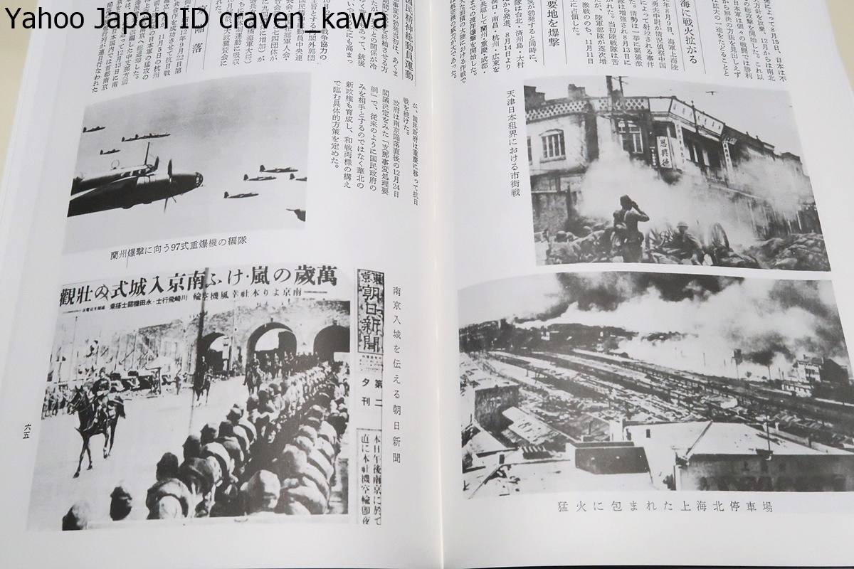 現代郷土誌・激動の昭和史/歴代首相の横顔・激動の昭和史と平成点描・不安の十年・問答無用の時代へ・戦争の十年・軍国日本の栄光と悲惨_画像4