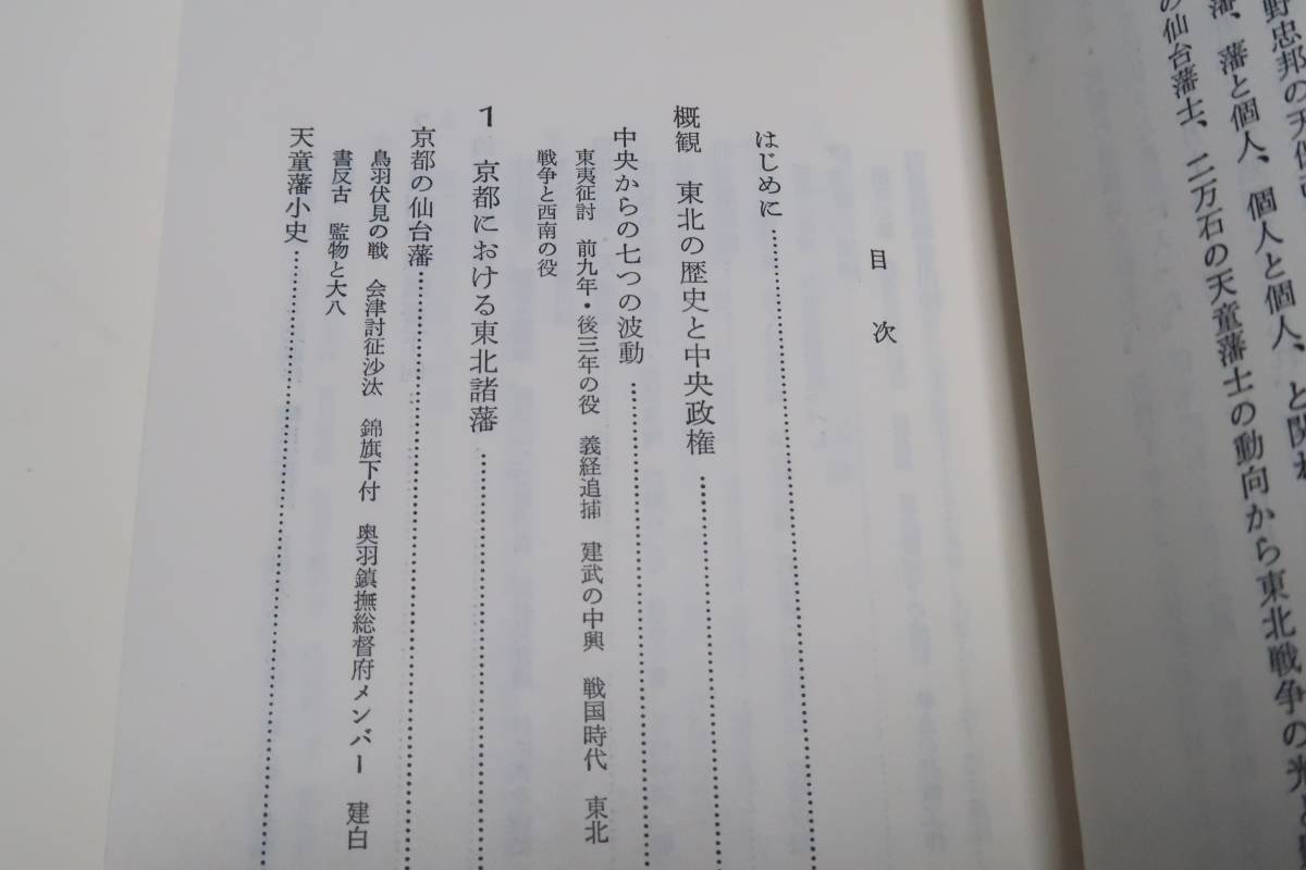 教育者新書・3冊/北越雪譜・雪ものがたり・鈴木牧之原の著した雪の観察記録・雪国の風俗・民話/東北戦争・山田野理夫/神仏分離・圭室文雄_画像9