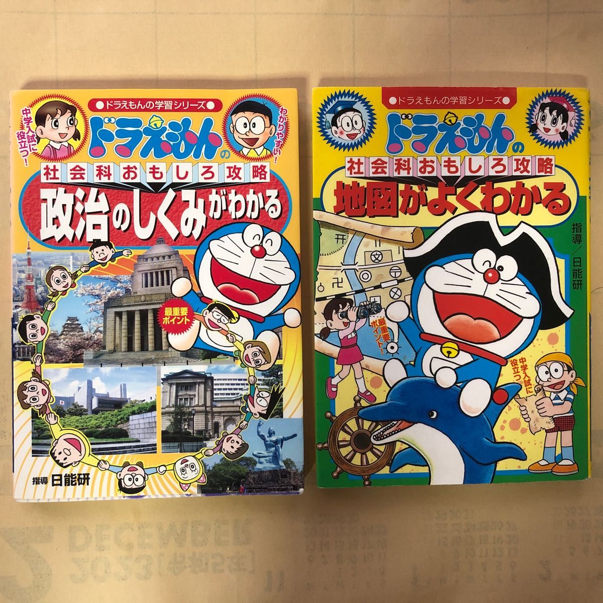 ドラえもんの社会科おもしろ攻略 日本の歴史15人 - 絵本・児童書