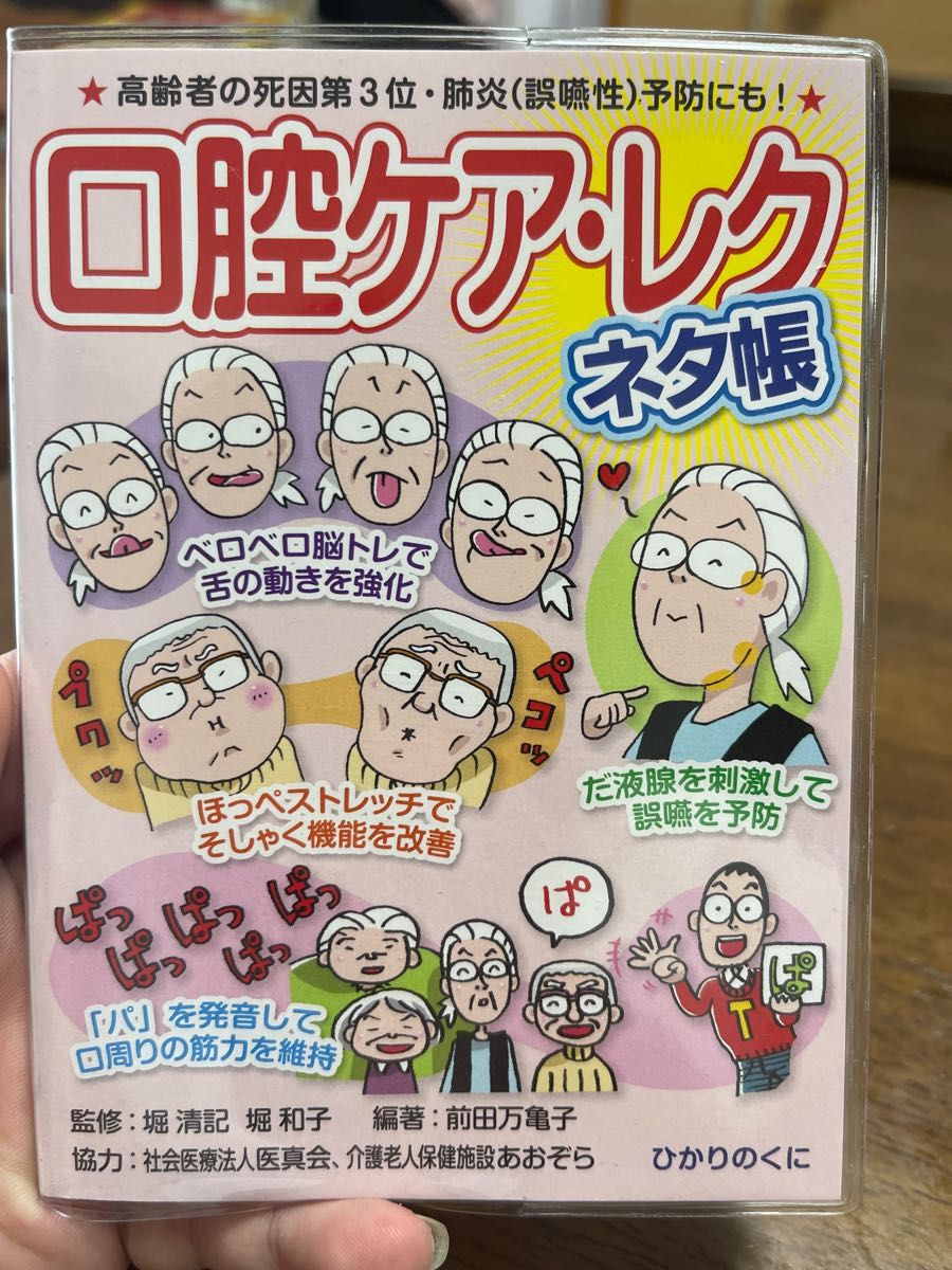 介護レクリエーション、口腔ケア、リハビリ体操 参考書