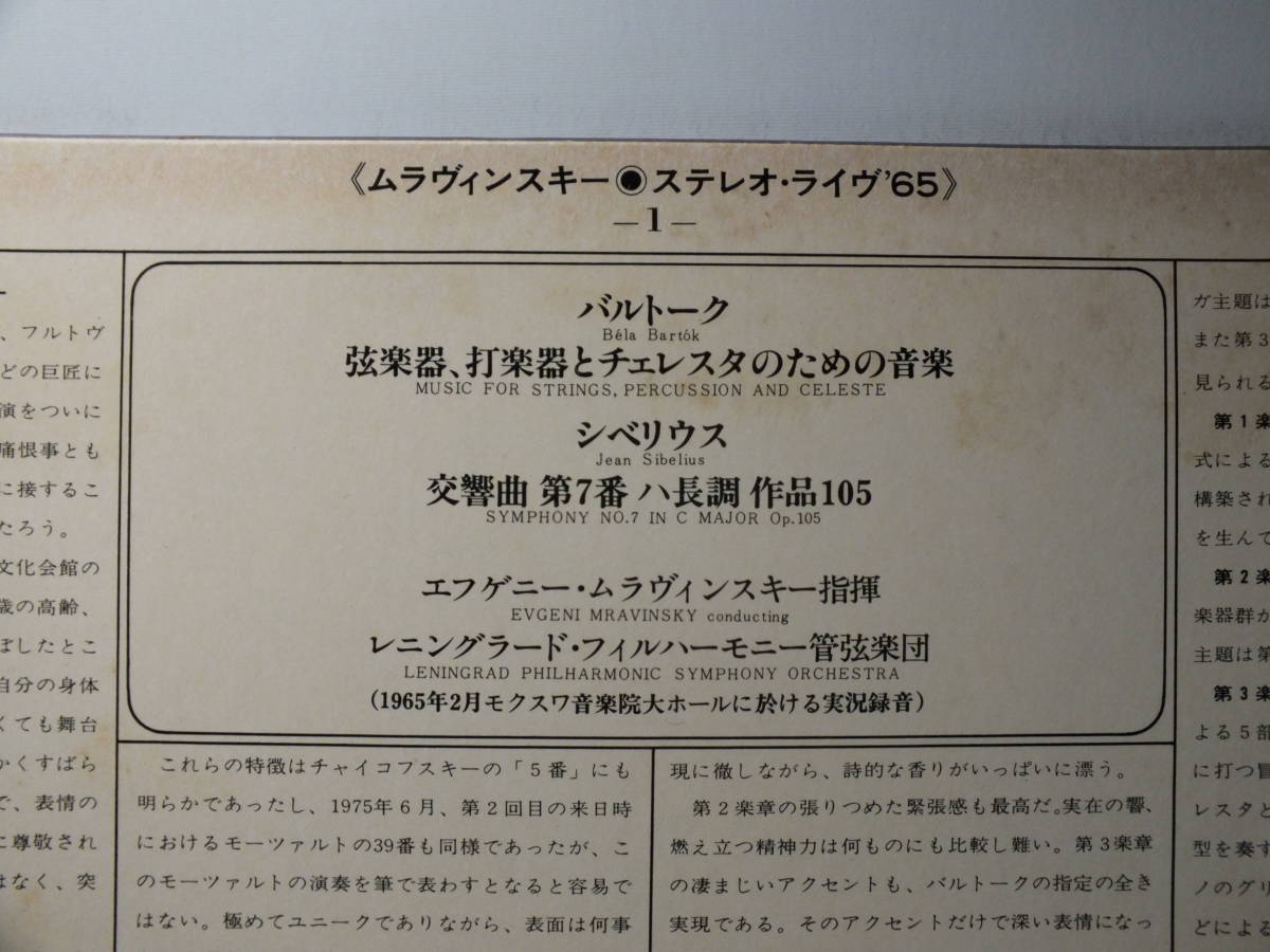 LP VIC-5066 エフゲニー・ムラヴィンスキー　バルトーク　弦楽器、打楽器とチェレスタのための音楽 【8商品以上同梱で送料無料】_画像4