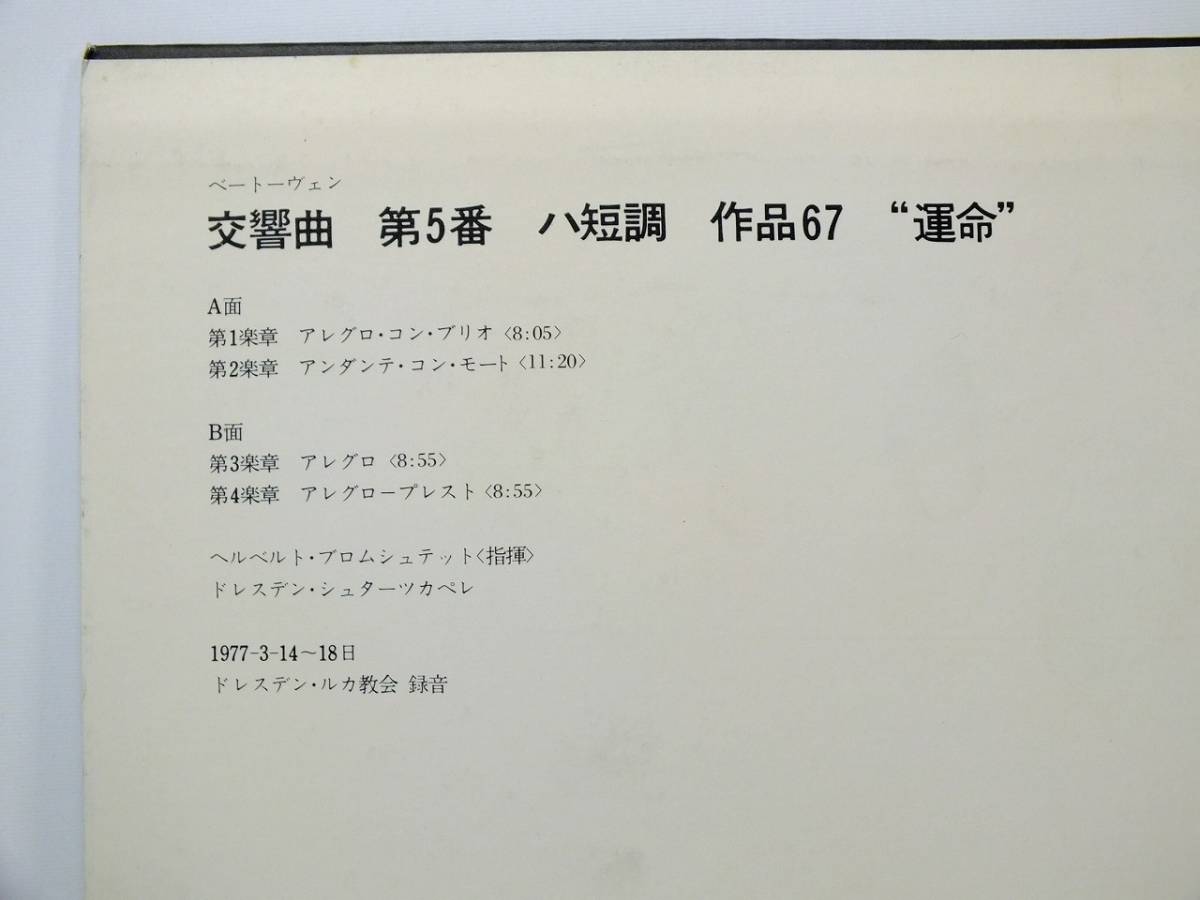 LP ET-5011 ヘルベルト・ブロムシュテット　ベートーヴェン　交響曲　ドレスデン・シュターツカペレ 【8商品以上同梱で送料無料】_画像4