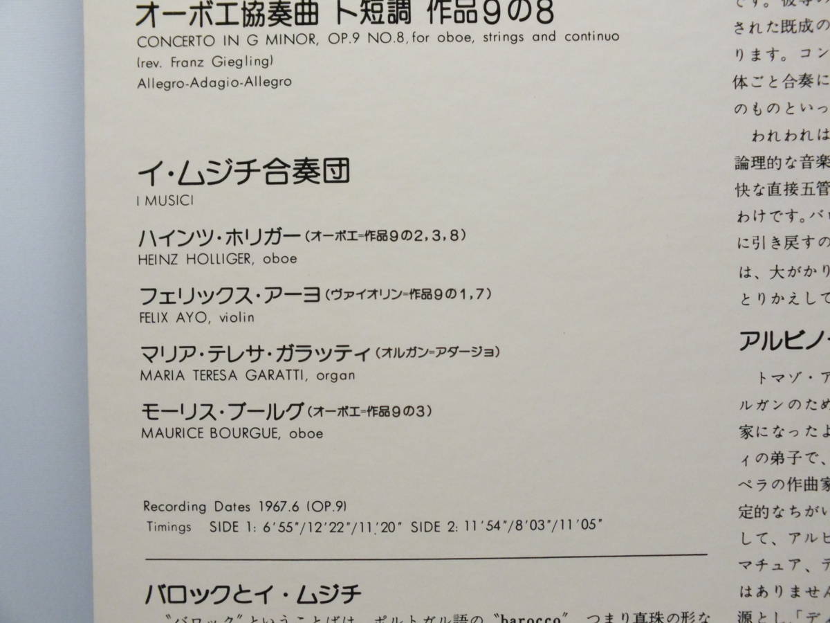 LP 18PC-5 【オーボエ】　ハインツ・ホリガー　イ・ムジチ合奏団　アルビノーニ名演集 【8商品以上同梱で送料無料】_画像4