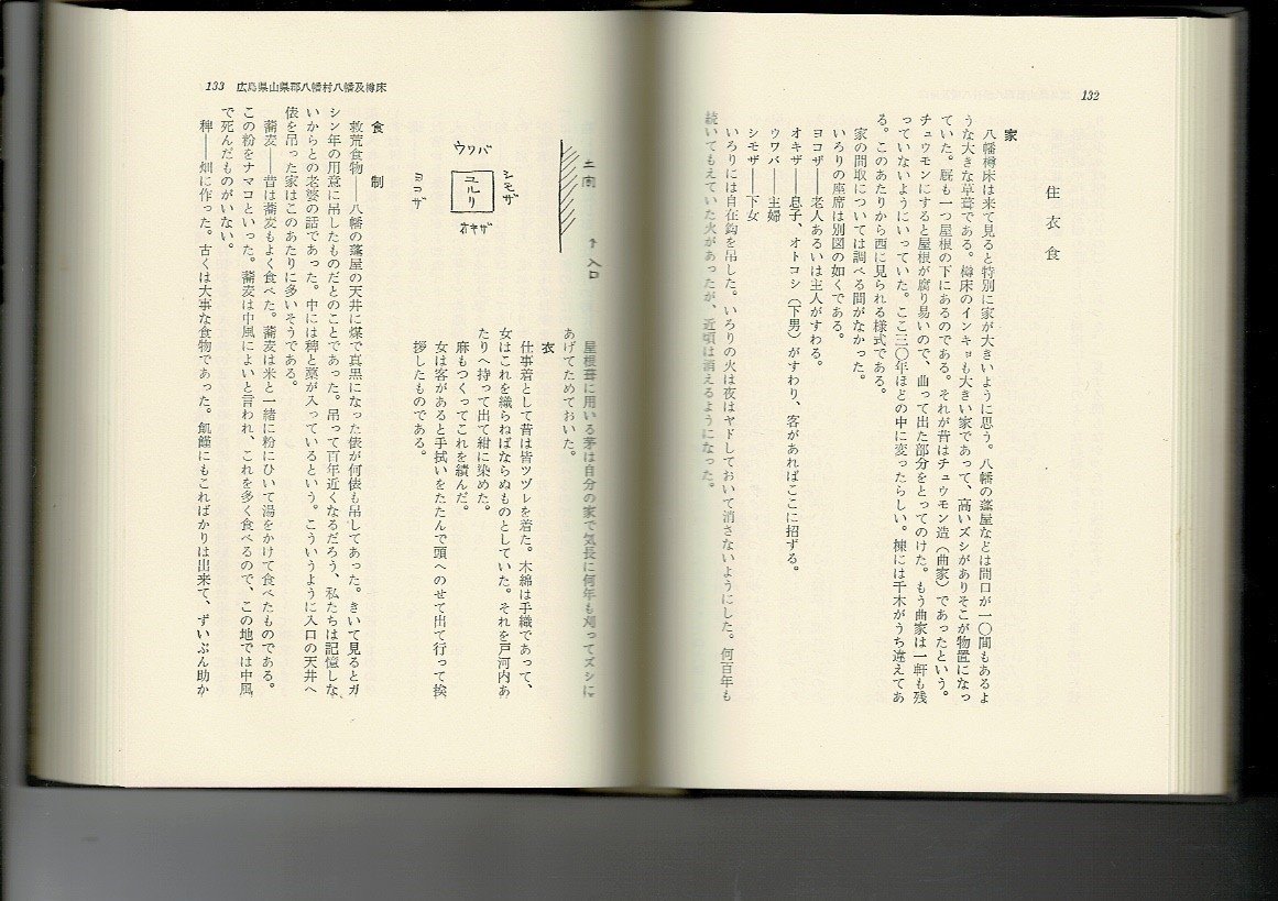 RD222NA「中国山地民俗採訪録 （宮本常一著作集 23）」単行本 1976 宮本 常一 (著) 未来社 339ページ 蔵書印「多可屋文庫」_画像2