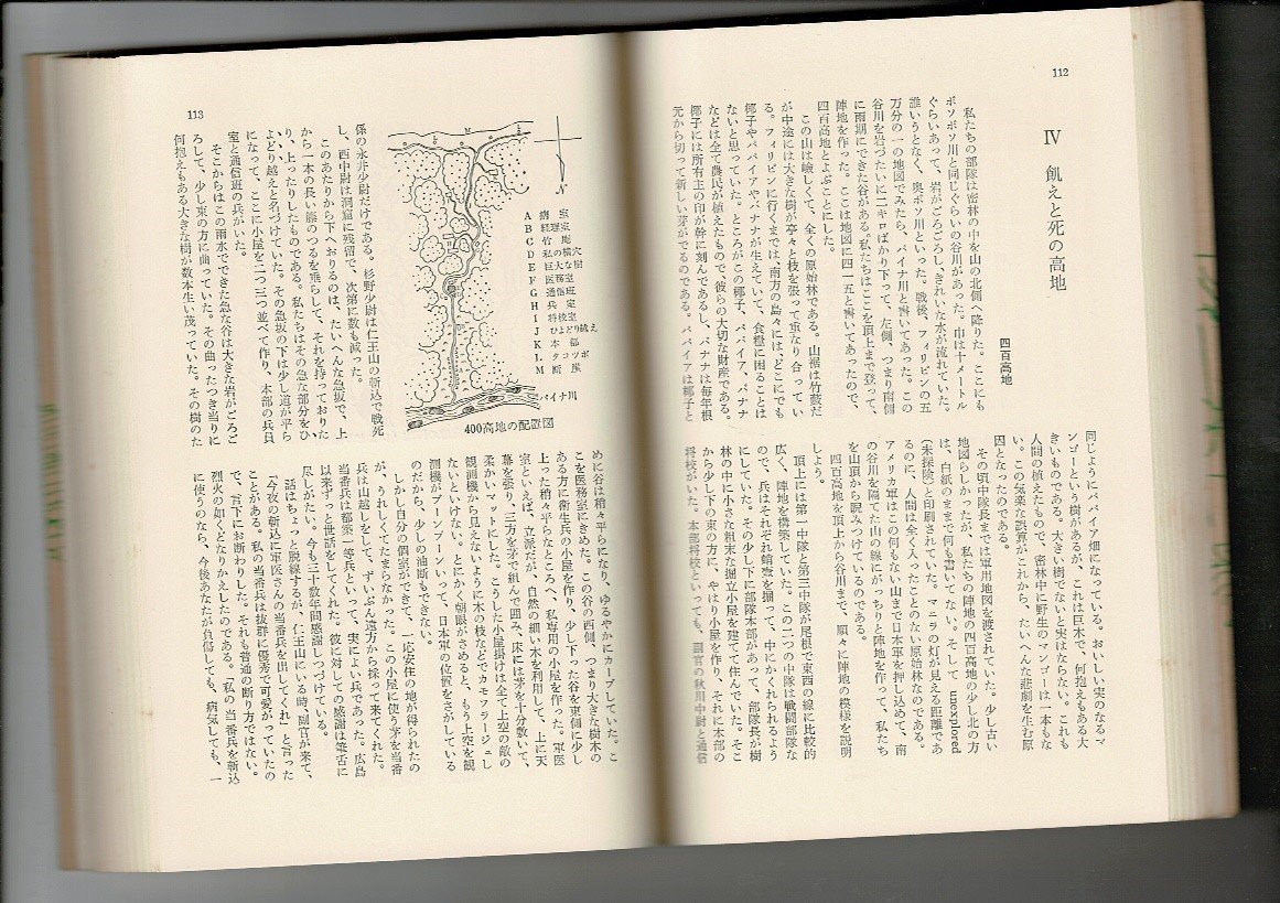 RC223NA「フィリピン戦線の人間群像」単行本ソフトカバー 1978/4/1 守屋正 (著) 勁草書房 268ページ_画像2