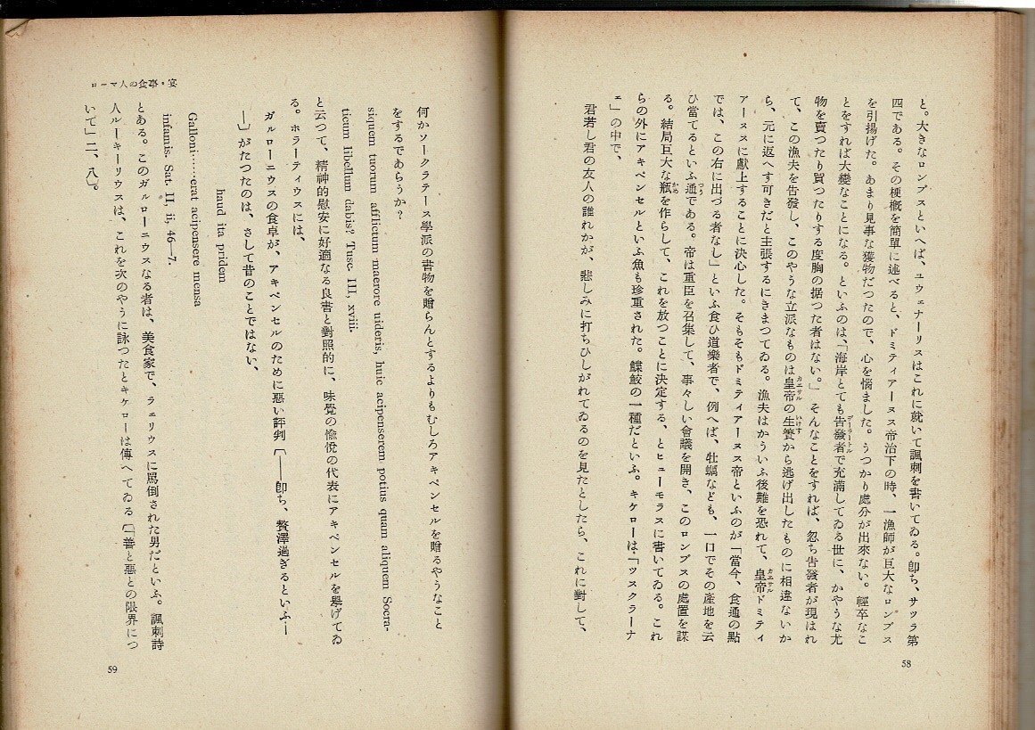 RC323NA「ローマ風俗考-食事・朗読-」樋口勝彦 、慶応出版社 、昭和24 包みカバー A5 256p 昭和16・19年の日吉学会例会に基づく 個人蔵書印_画像2