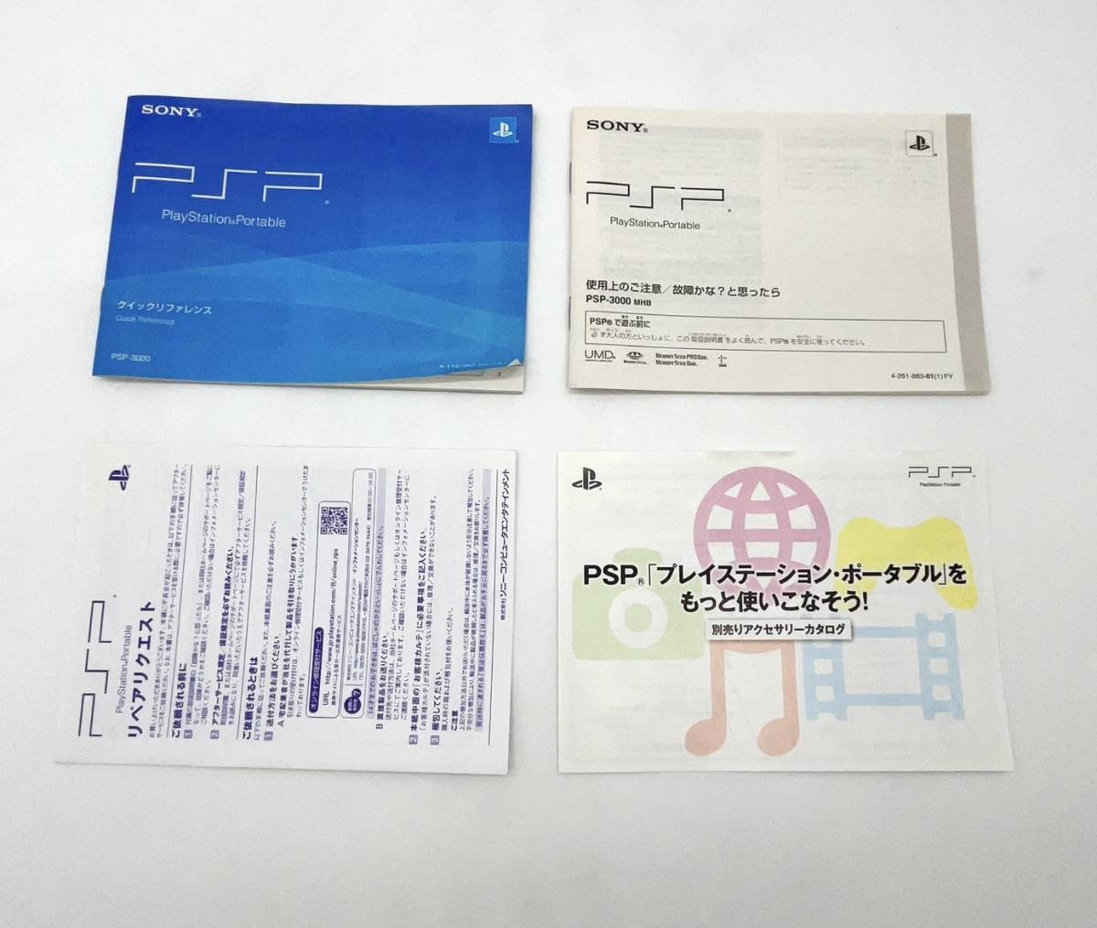 PSPプレイステーション・ポータブル モンスターハンターポータブル
