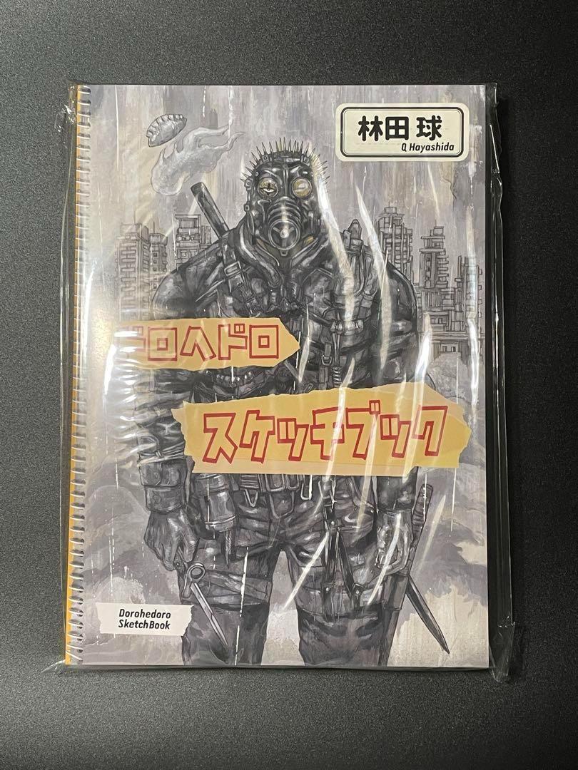 即日発送 新品 ドロヘドロ 原画展 スケッチブック Vol.1 林田球_画像1