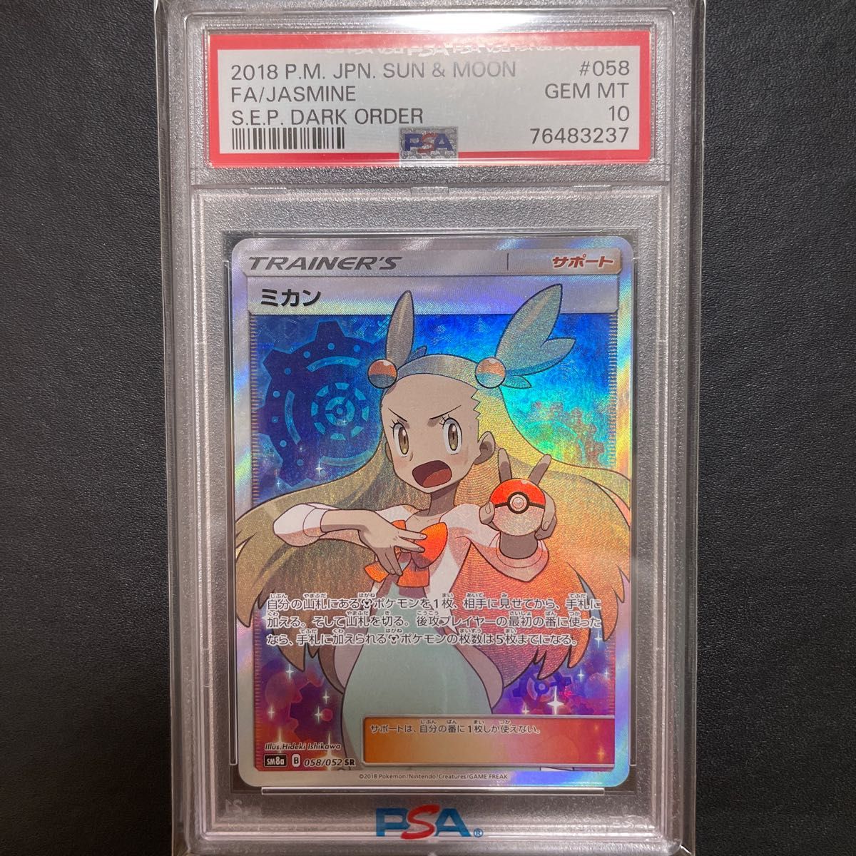 ミカン sr psa10-