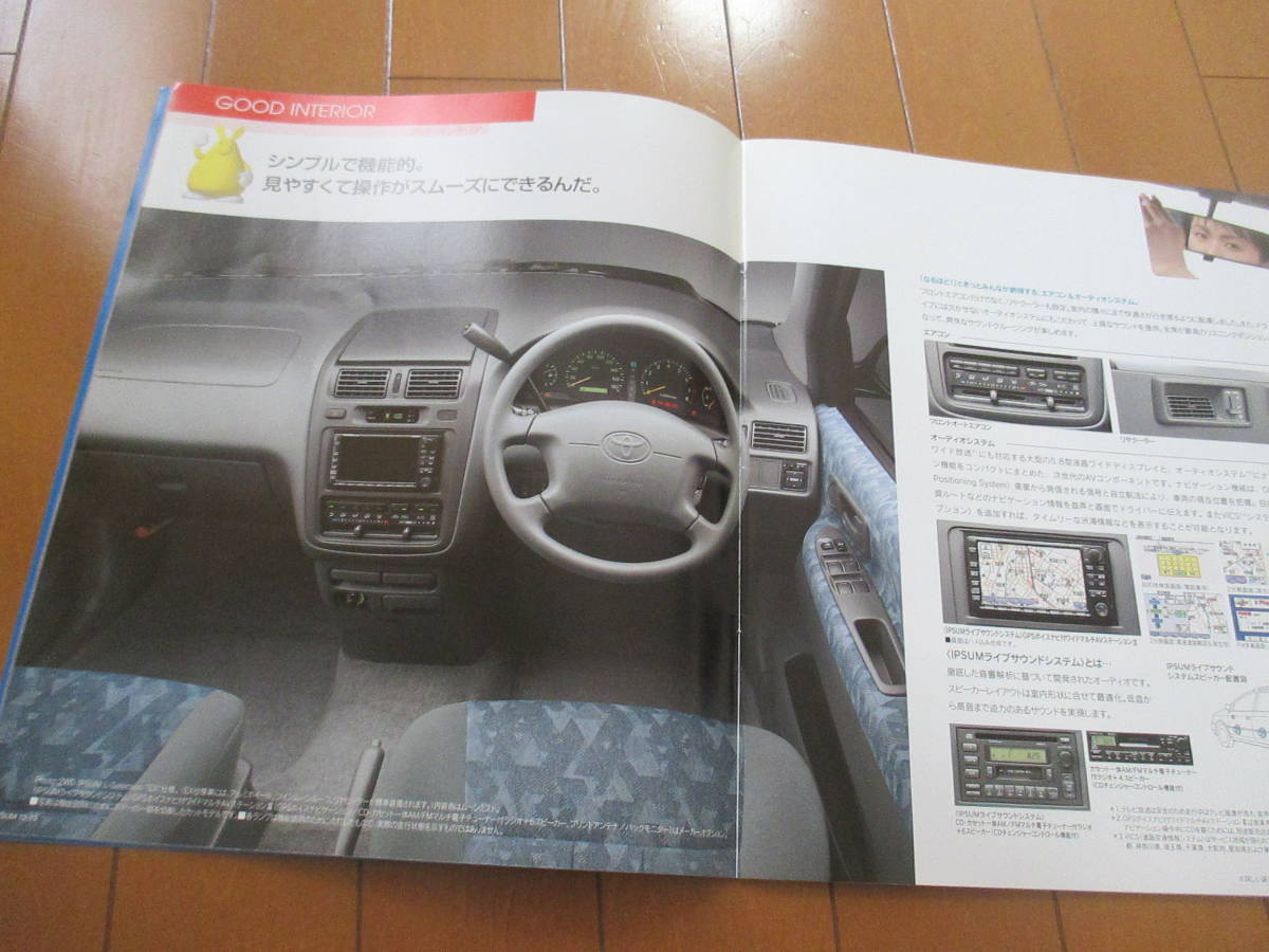 庫40065　カタログ ■ＴＯＹＯＴＡ●　イプサム　ＩＰＳＵＭ　●1997.11　発行●32　ページ_画像3