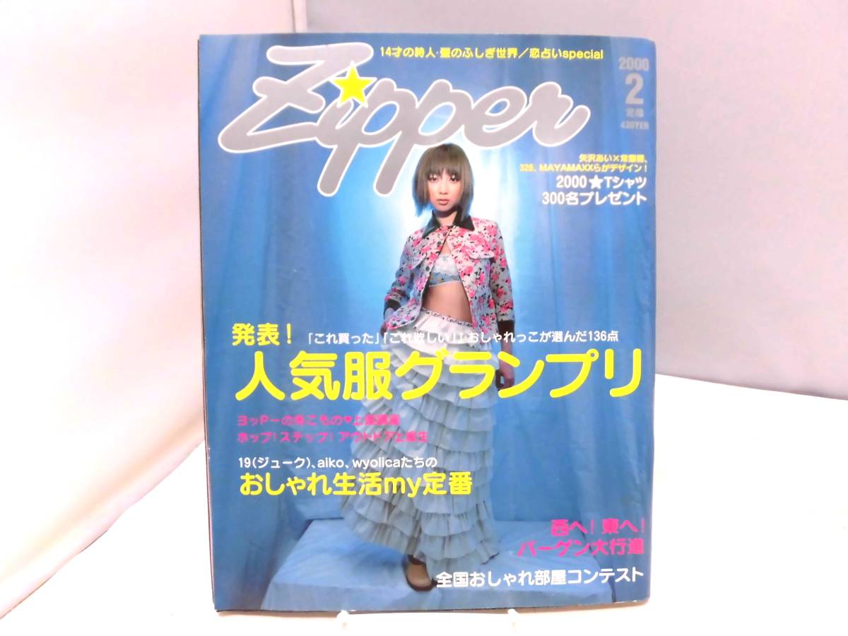 E3S　Zipper ジッパー　2000年 2月号（平成12年）_画像1