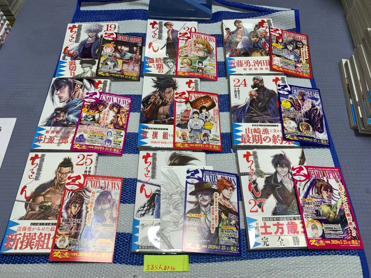 Yahoo!オークション - ちるらん新撰組鎮魂歌 全36巻(初版・帯) Yahoo!オークション - ちるらん新撰組鎮魂歌 全36巻(初版・帯)
