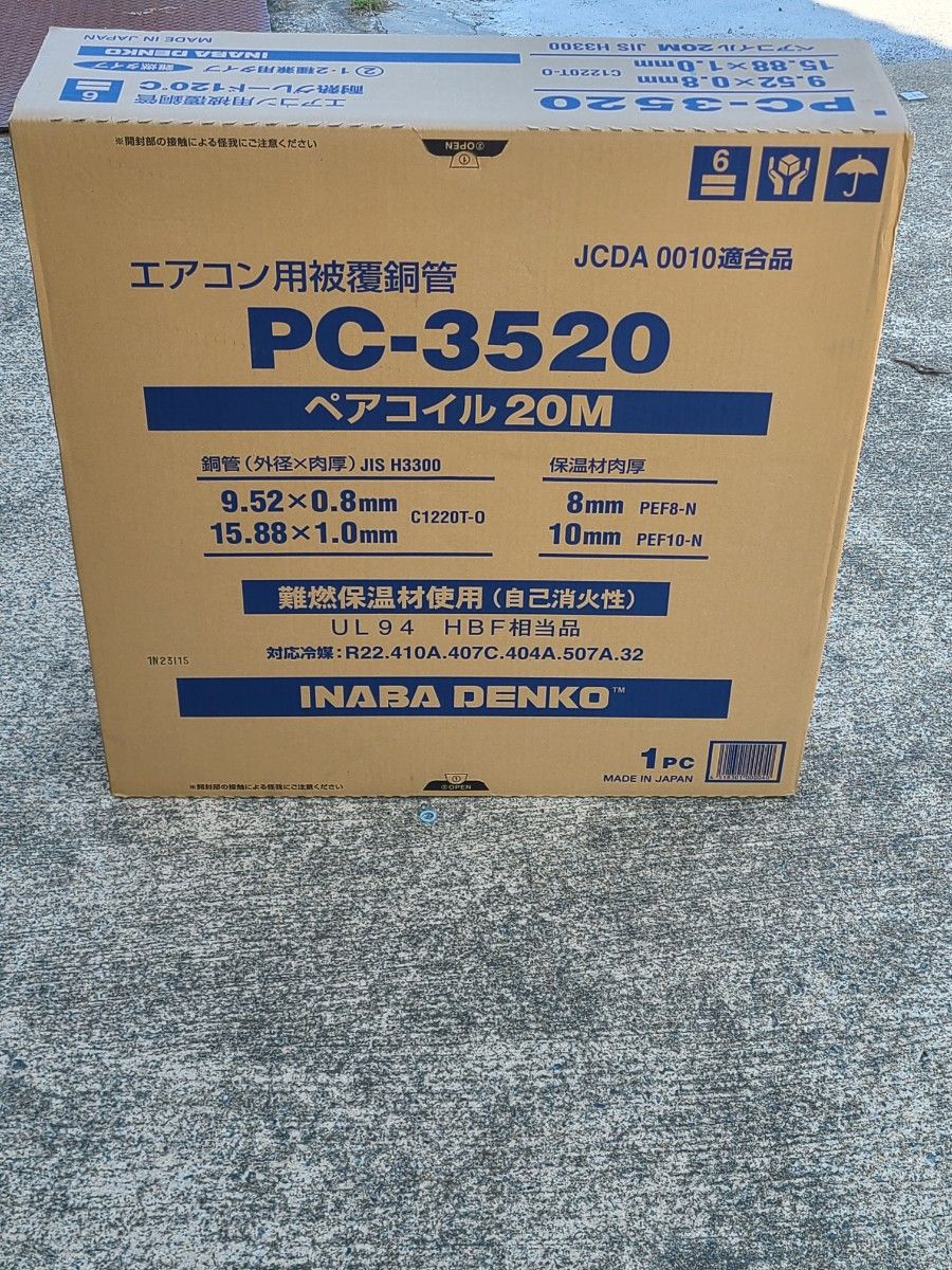 新品】イナバ 因幡電工 ペアコイル 20m PC-3520 /エアコン-