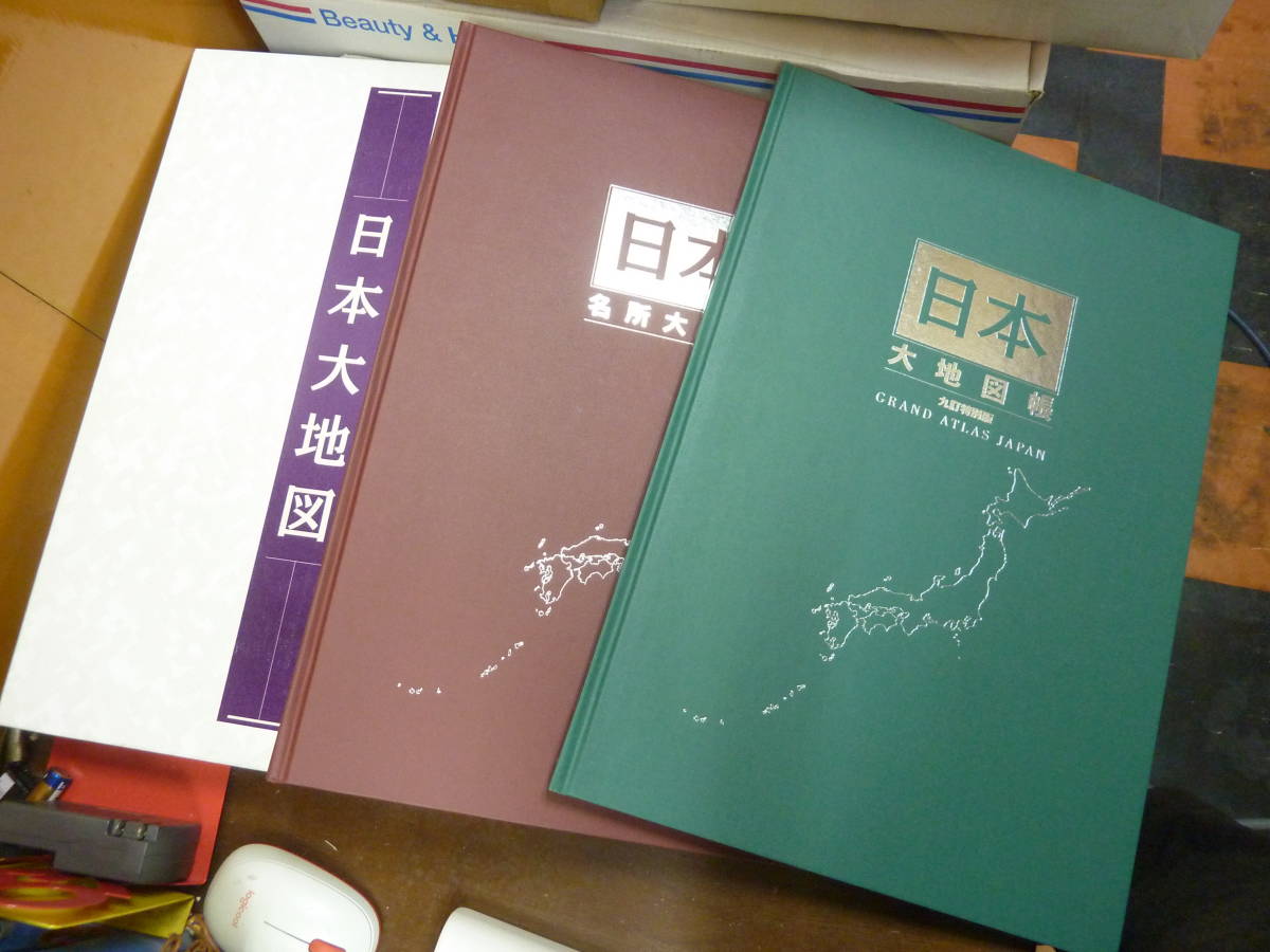 [ 豪華書籍 日本大地図 /ユーキャン出版局]本書2冊 大地図張/名所大地図+記念品 星座腕時計(未使用ジャンク)+京都市街地図+日本全図 送料込_画像2