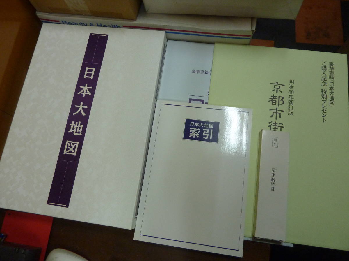 [ 豪華書籍 日本大地図 /ユーキャン出版局]本書2冊 大地図張/名所大地図+記念品 星座腕時計(未使用ジャンク)+京都市街地図+日本全図 送料込_画像8