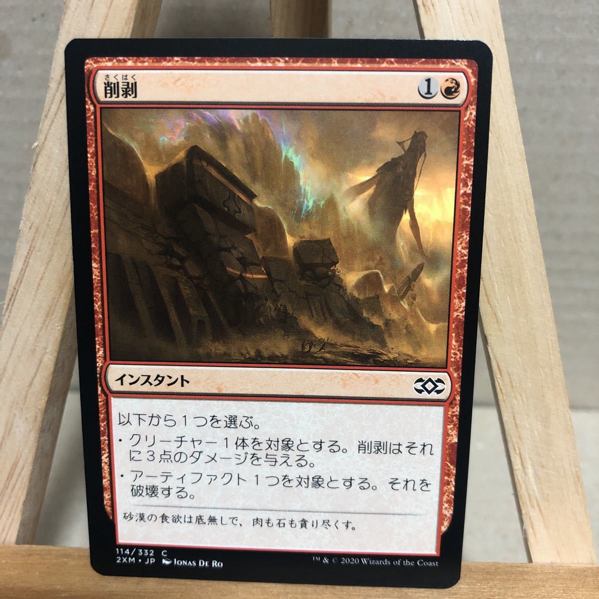 MTG 《削剥/Abrade》[2XM] 赤C 日本語版 ダブルマスターズ コモン_画像1