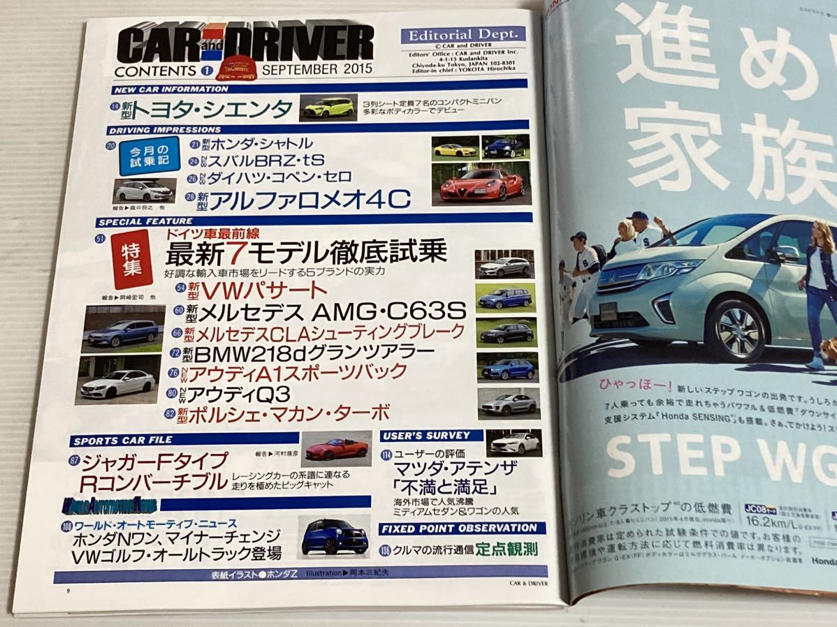 カーアンドドライバー 2015年9月 アルファロメオ 4C コペン シエンタ/カタログ 三菱 ランサーエボリューション メルセデスベンツAMG C43_画像2