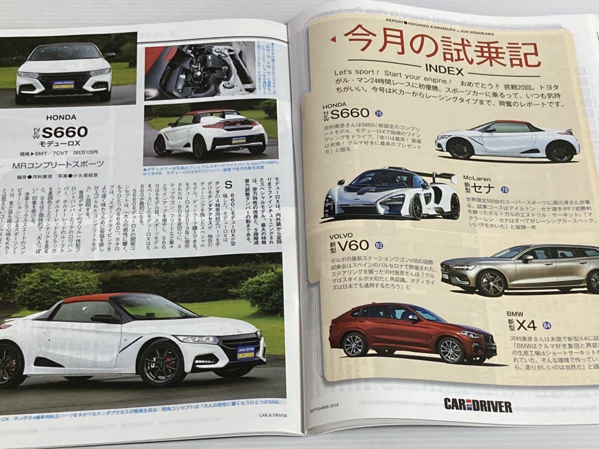 カーアンドドライバー 2018年9月 スズキ ジムニー シエラ N-VAN Nバン BMW X2/マクラーレン セナ ホンダLN360 復刻カタログ モーガン_画像8