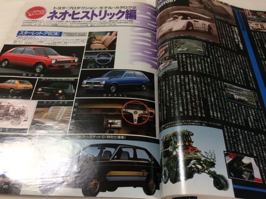 J’s Tipo 1995年6月号増刊 トヨタ オールアルバム カローラ スプリンター/トヨタ名機カタログ 3Mから3S-GTE.2JZ-GTE ジェイズ ティーポ_画像10