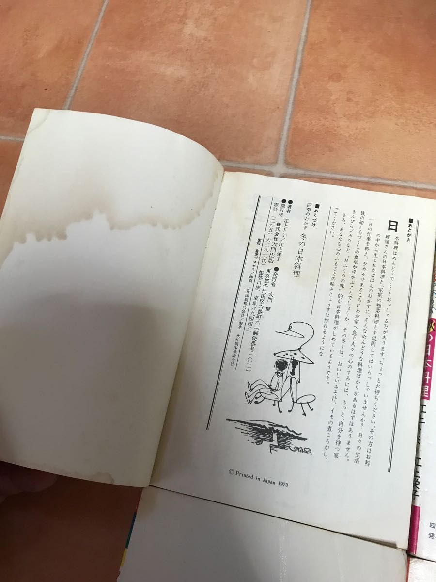 昭和レトロ　古本　トミーセット　四季のおかず　日本料理　西洋　中華　12冊料理本
