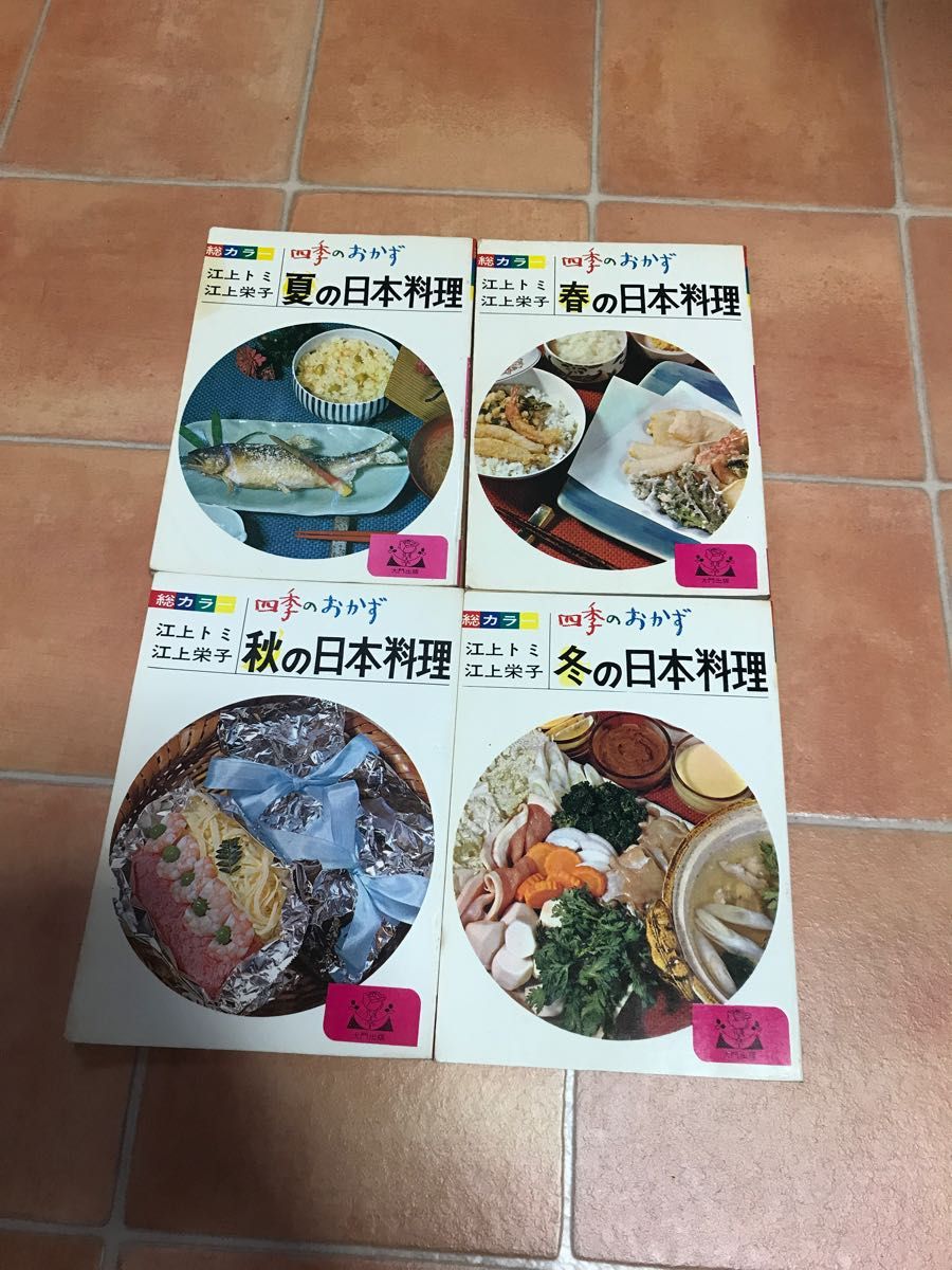 昭和レトロ　古本　トミーセット　四季のおかず　日本料理　西洋　中華　12冊料理本