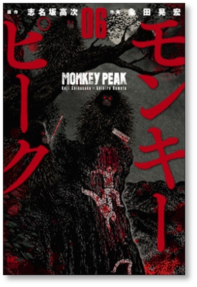 ■同梱送料無料■ モンキーピーク 粂田晃宏 [1-12巻 漫画全巻セット/完結] MONKEY PEAK 志名坂高次_画像3